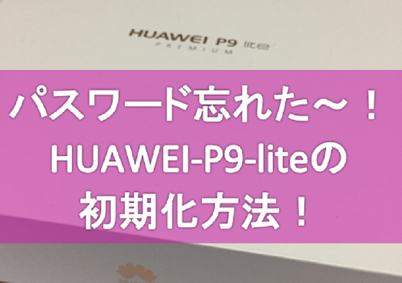 HUAWEI-P9-lite