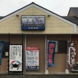 桂川町「ふる川」の店舗の画像