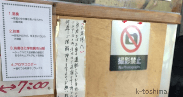 「愛ちゃんラーメン」撮影禁止の張り紙の画像
