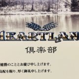 ハートランドZ 2019年のパンフレットの画像