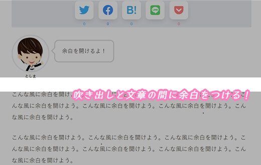 Sango 吹き出しアイコンと文章の余白を広げるには グーデンベルク としまのメモ紙