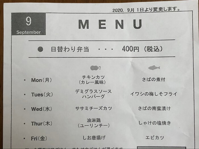 小黒食堂 2020年9月の日替わりメニュー表