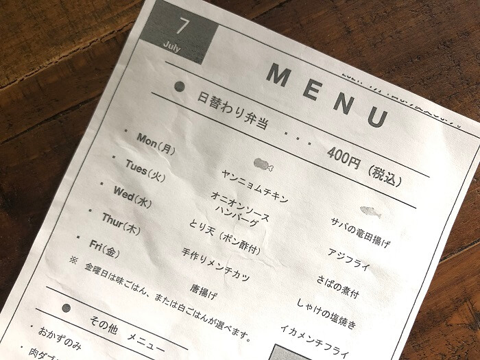 小黒食堂7月の日替わり弁当メニュー