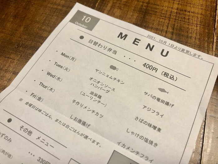 小黒食堂 10月の日替わり弁当メニュー